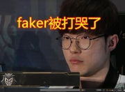 爱游戏体育-Faker遭遇二十连败，IG教练面临压力！的简单介绍