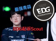 AYX-包含Scout在SKT比赛中晋级下一阶段，爆冷引发热议！再创辉煌时刻的词条