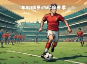 爱游戏体育-冲浪巡回赛焦点战：洞庭麒麟队绝杀江汉旋风队，新星闪耀。主场山呼海啸(横扫天涯长生图)